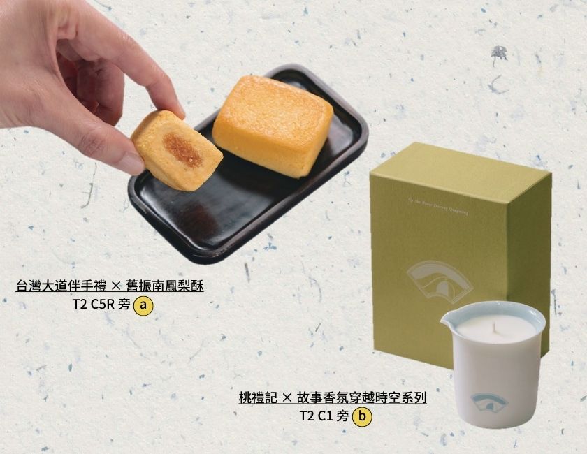 穿梭國門 展開島嶼文化氣味之旅