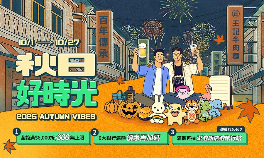 最新優惠