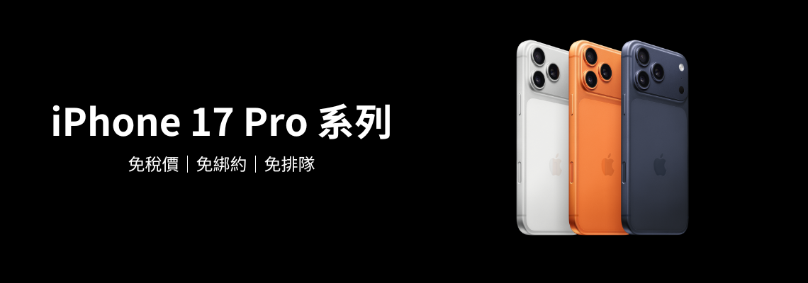 【iPhone 17全系列現貨發售  】  全系列亮點、常見QA一次看