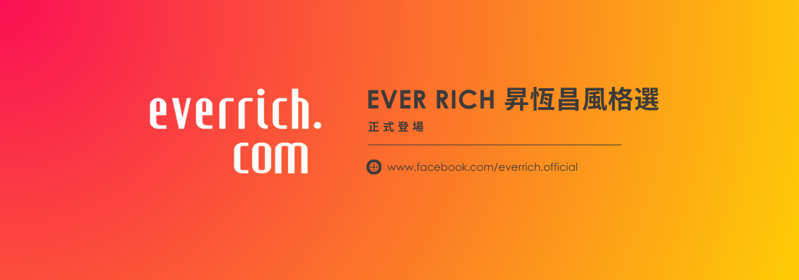 昇恆昌 Facebook 專頁全新升級！ 「EVER RICH 昇恆昌風格選」正式登場
