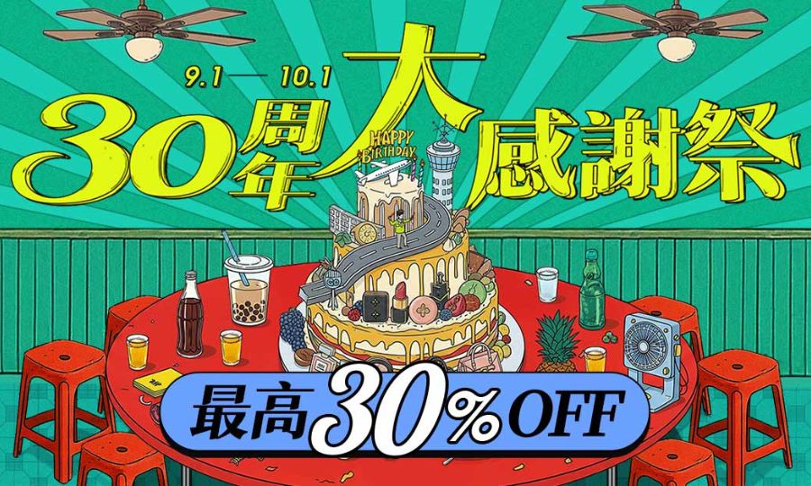 最新優惠
