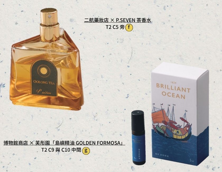 穿梭國門 展開島嶼文化氣味之旅