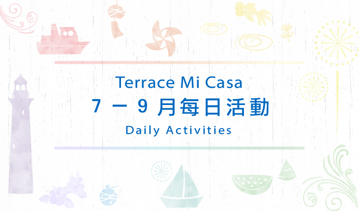Terrace Mi Casa 7-9月休閒中心活動一欄表