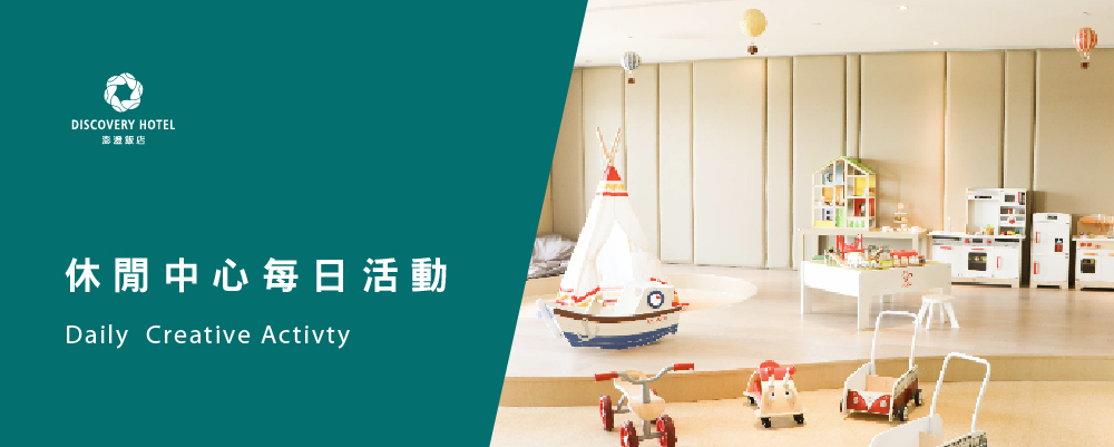 7-9 月 Terrace Mi Casa 每日休閒活動表