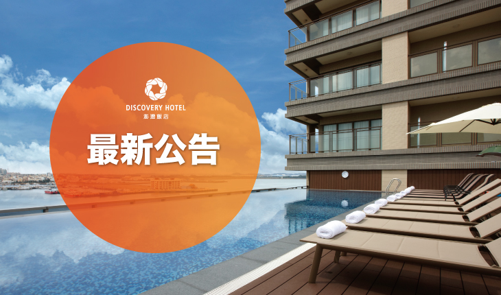  Terrace Mi Casa 設施暫停開放 
