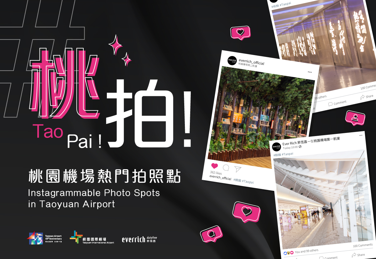 Tao Pai桃拍｜桃園機場熱門拍照點