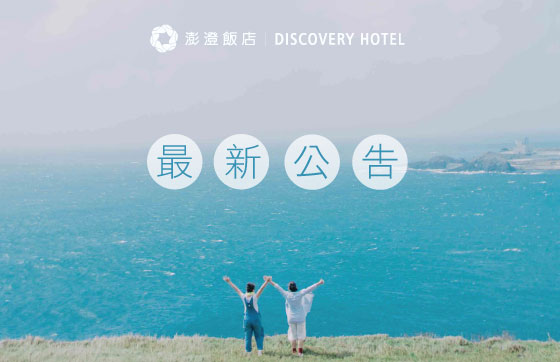 【停電公告】12/21、22 台電設備維護作業