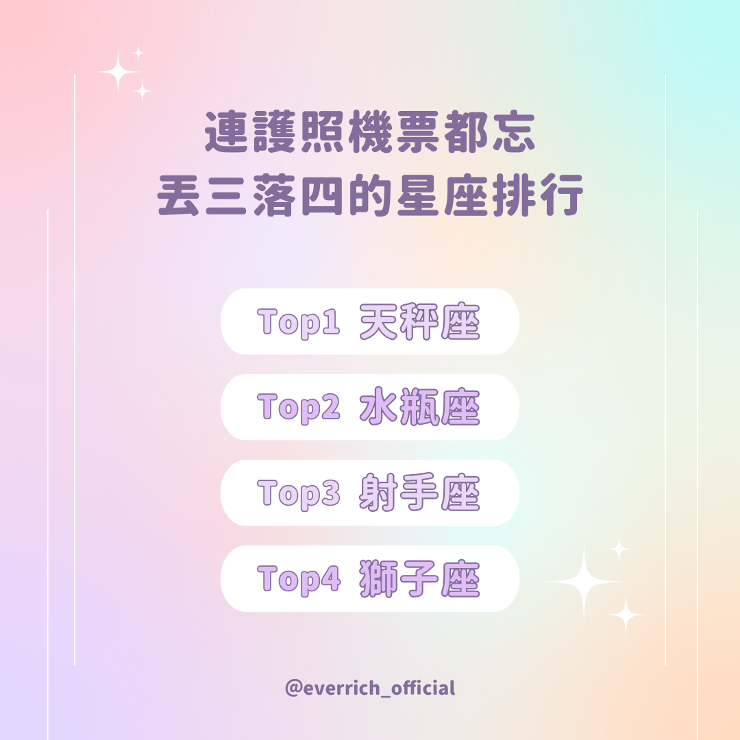 容易丟三落四的星座排行