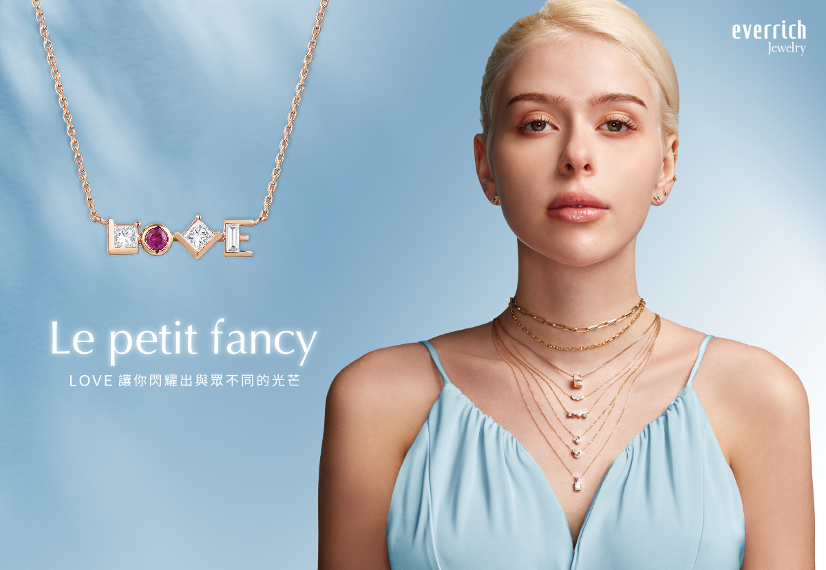 【昇恆昌珠寶】新品 Le Petit Fancy，獨特不凡！