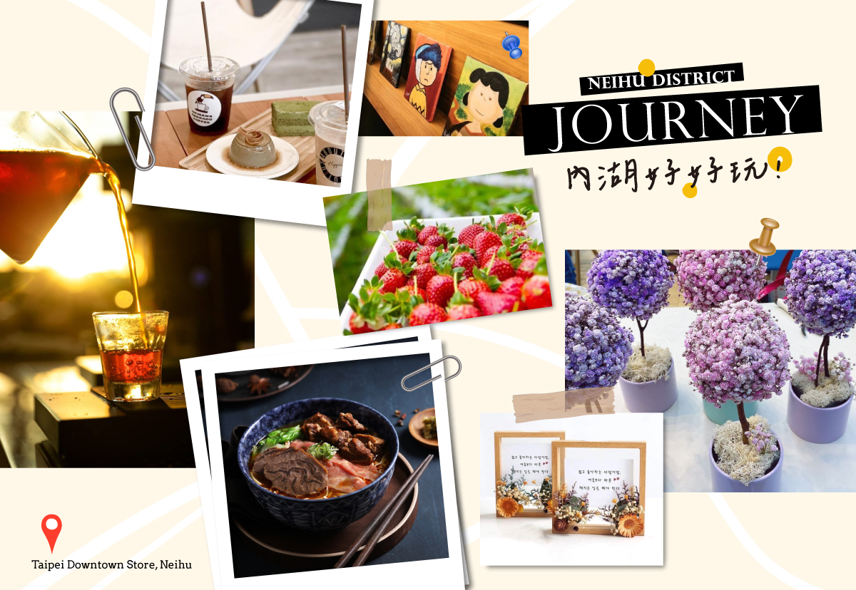 內湖好好玩 ! 半日遊行程