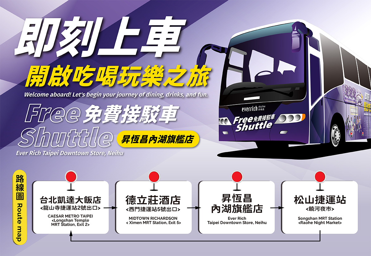 內湖旗艦店免費接駁車