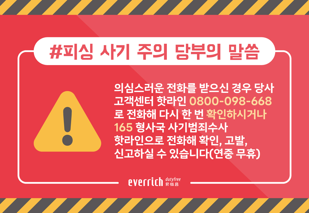 피싱 사기 주의 당부의 말씀