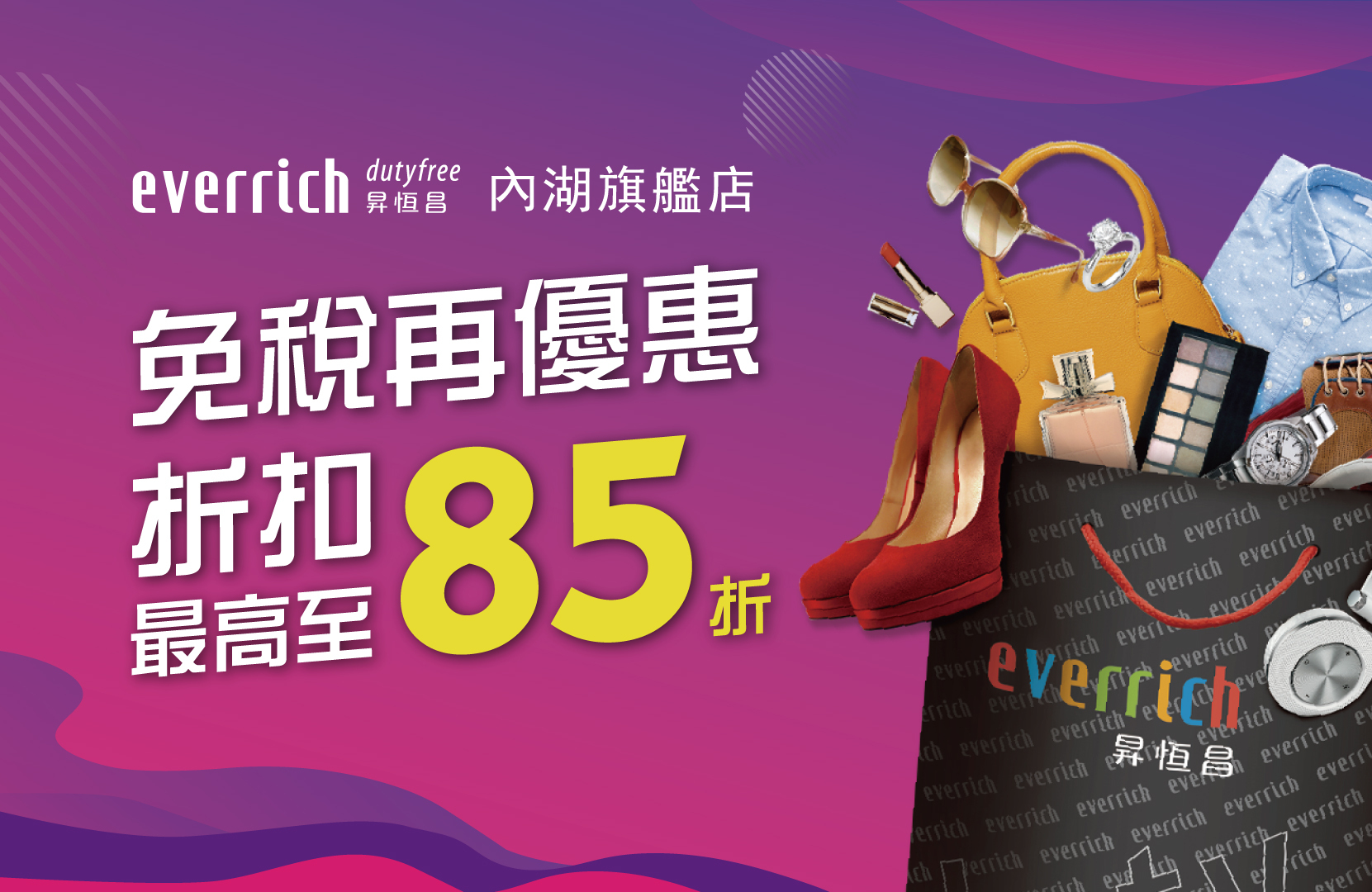 外國旅客來台購物指南：昇恆昌讓你好禮拿不完！