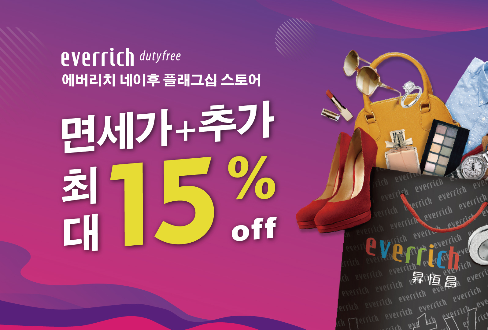 대만 방문 외국인 여행객을 위한 쇼핑 가이드: 에버리치가 드리는 네버엔딩 선물 퍼레이드!