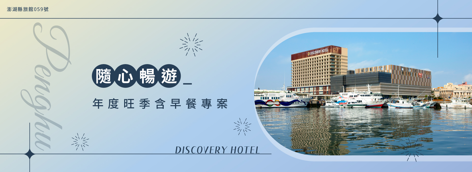 2026/05/01 - 06/30 隨心暢遊年度訂房 (含早餐)｜ 12/30 (二)早上10點準時開放預訂