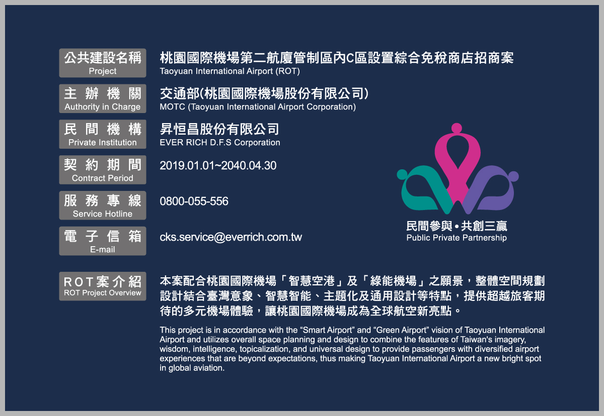 昇恆昌引領智慧永續創新 為桃園國際機場打造全球標竿