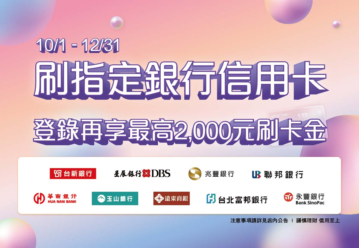 2025年Q4銀行加碼活動