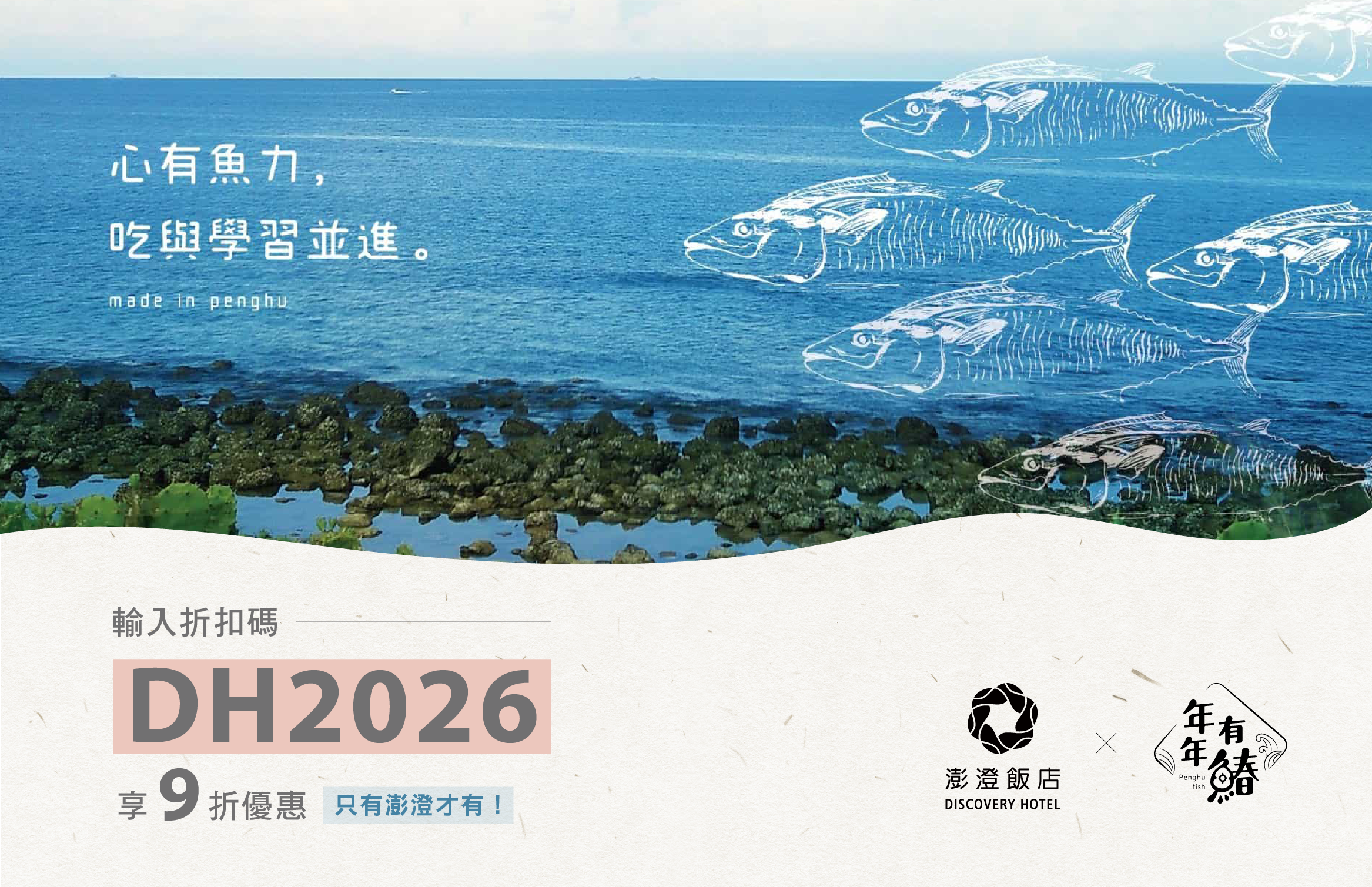 澎澄飯店×年年有鰆－從食魚教育認識海洋