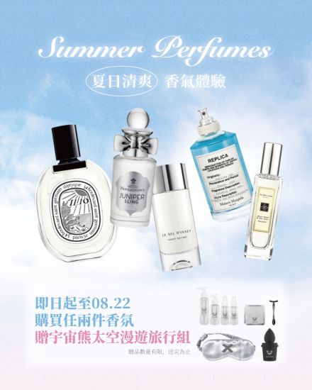 夏日清冷感香氛專區限時活動