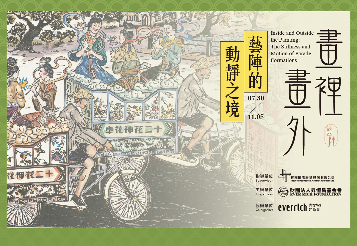 絵画の内と外:芸陣の動と静の境