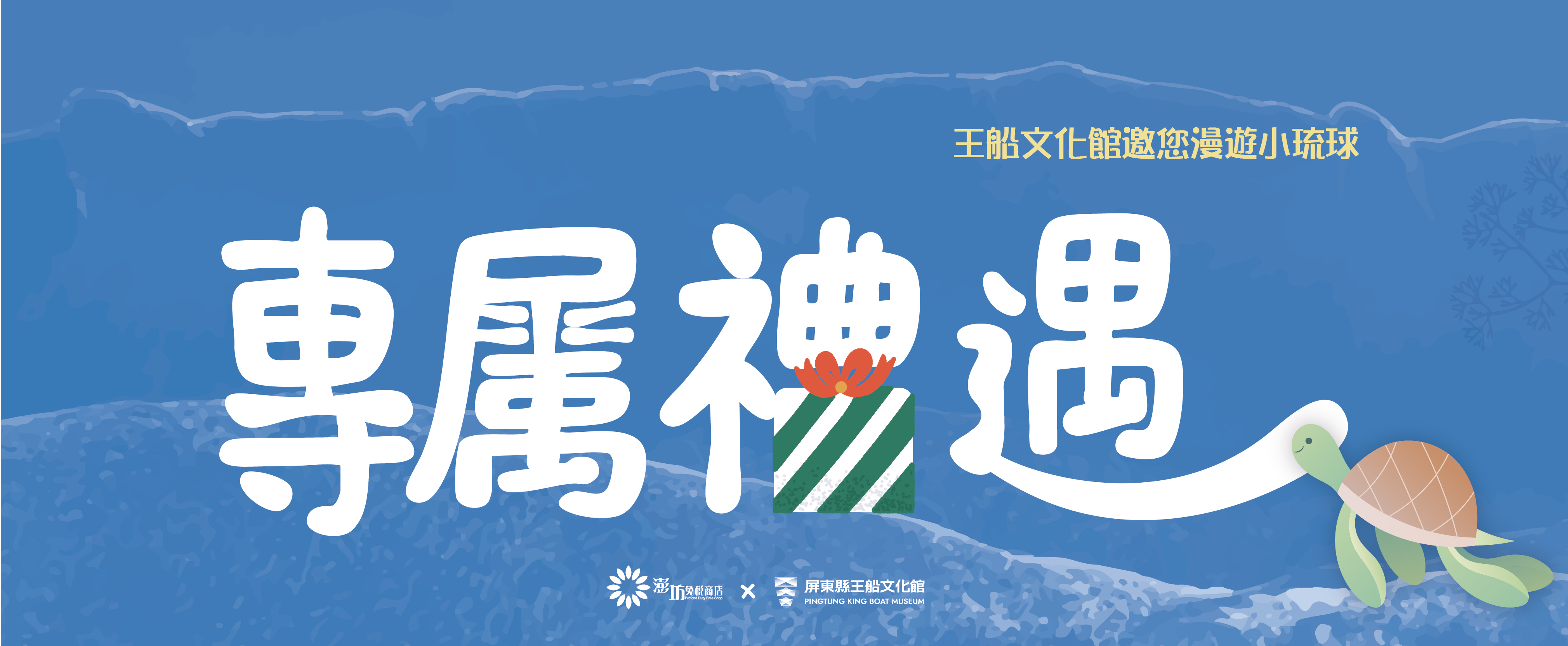 RICH FRIEND專屬禮遇