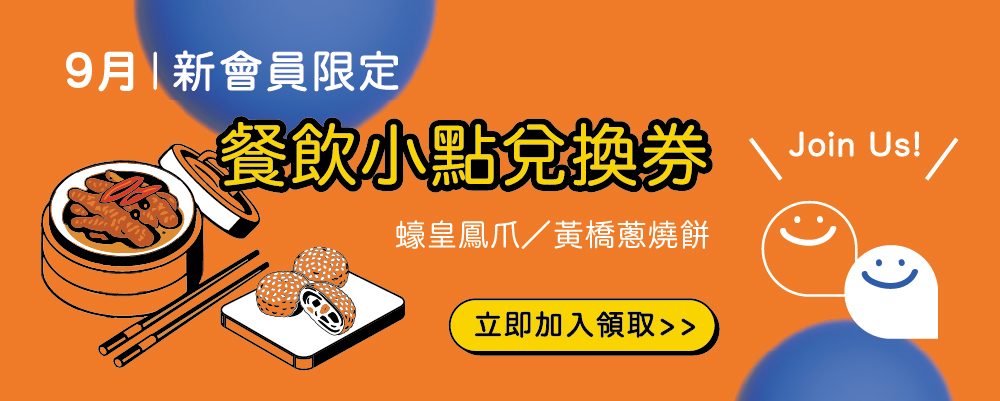 集點宿x澎澄飯店｜9月新會員享雙重好禮
