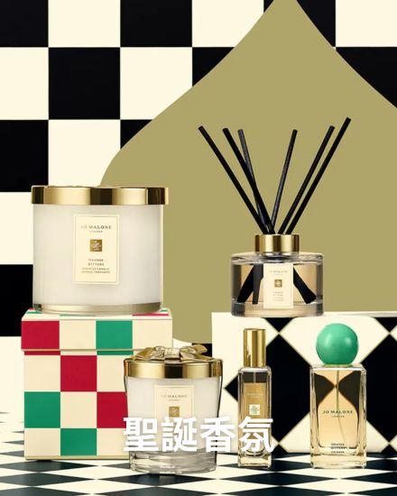 聖誕香氛｜全館滿額折8.5%