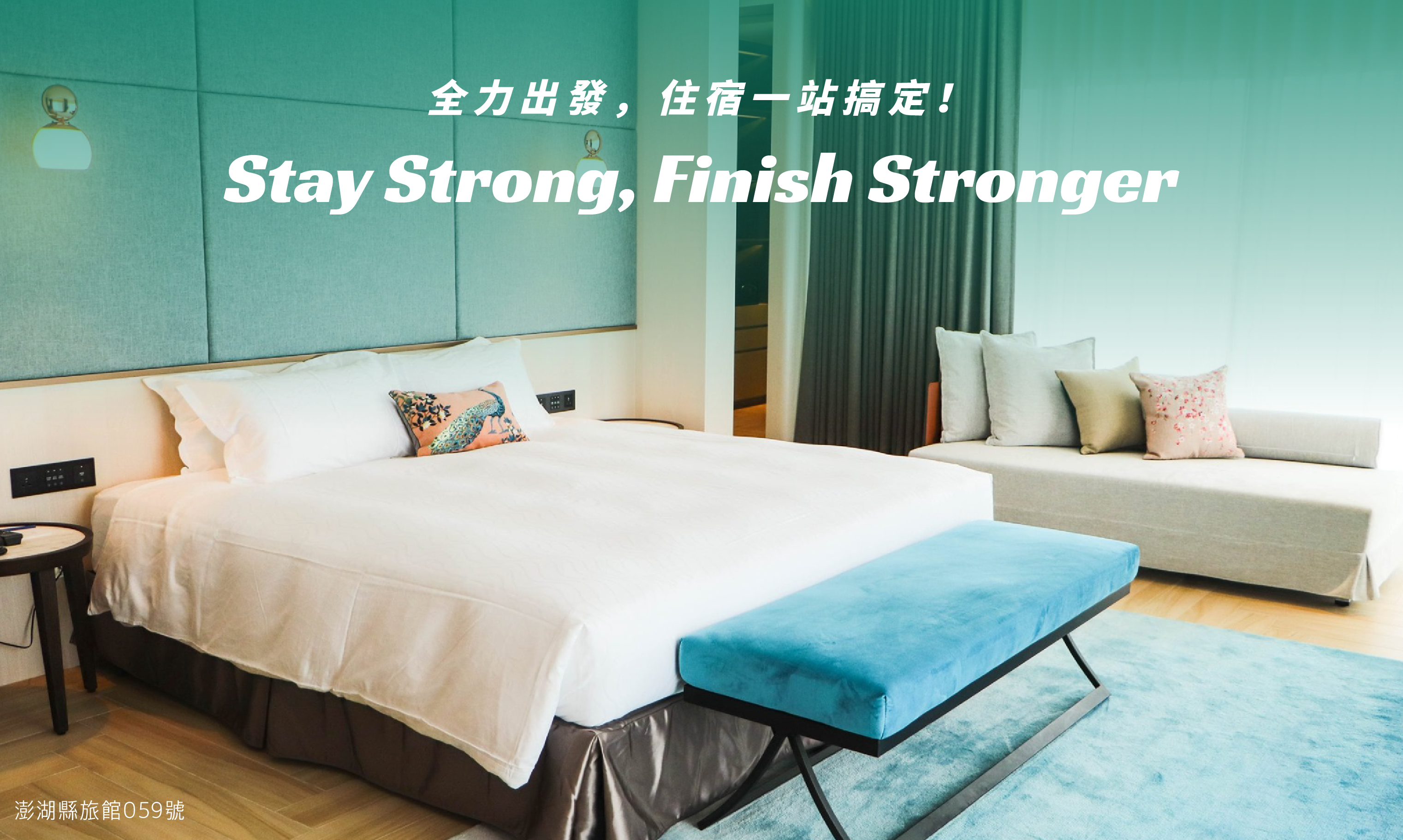 澎澄飯店運動賽事友善旅館計畫