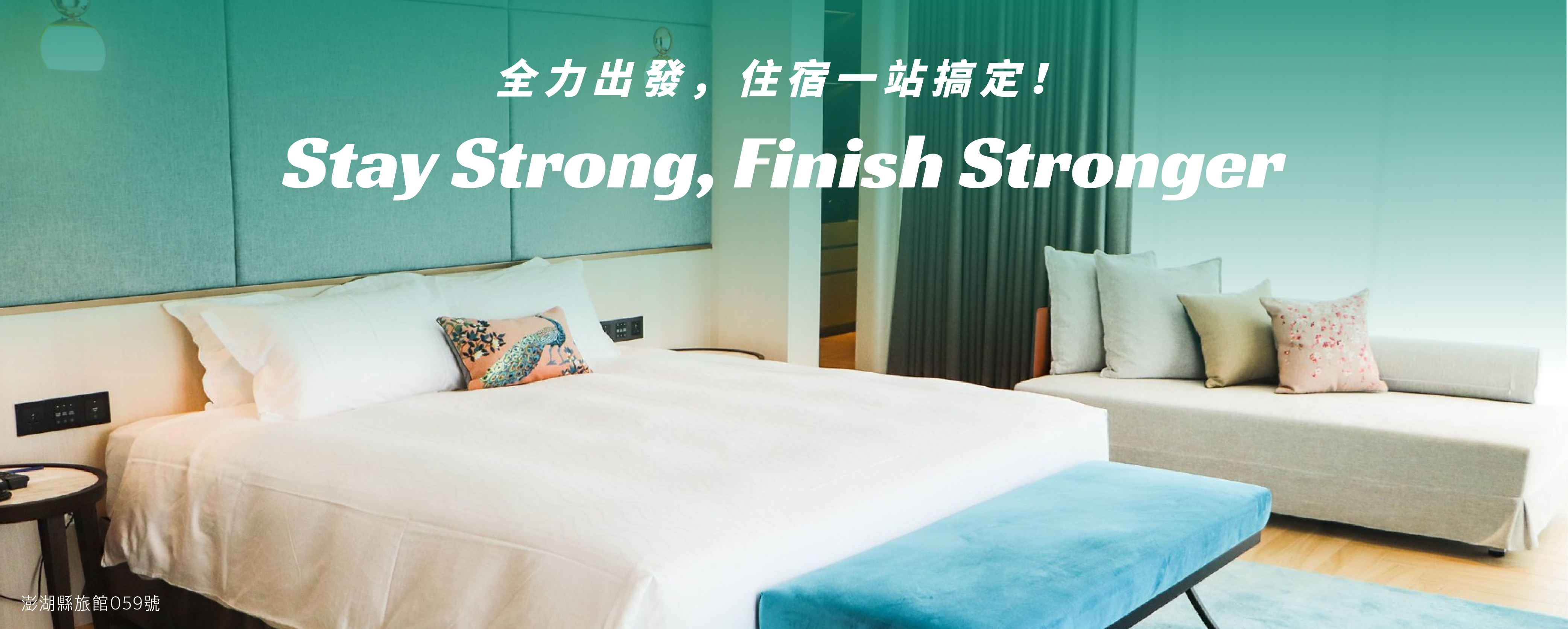 澎澄飯店運動賽事友善旅館計畫