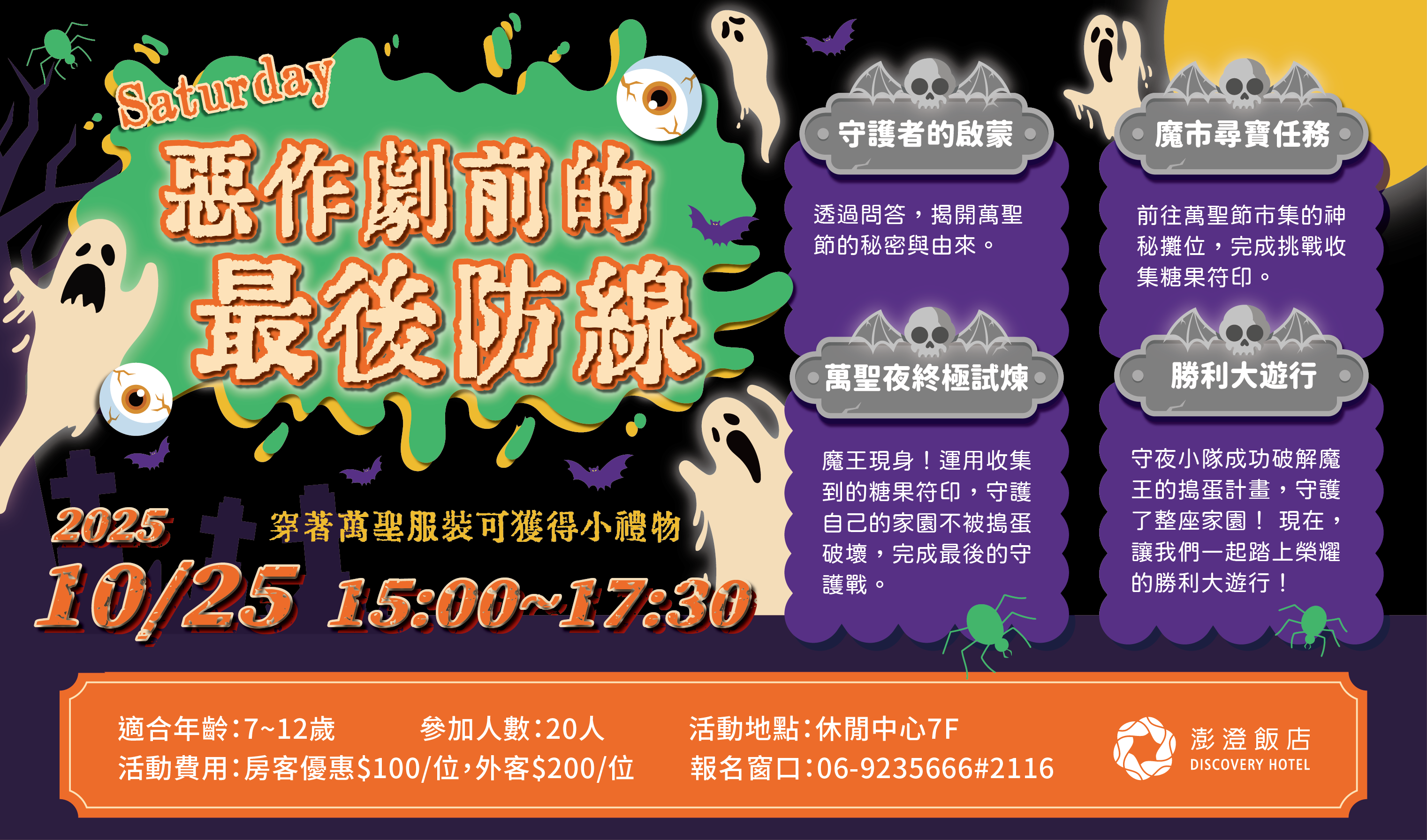 2025|休閒中心-惡作劇前的最後防線