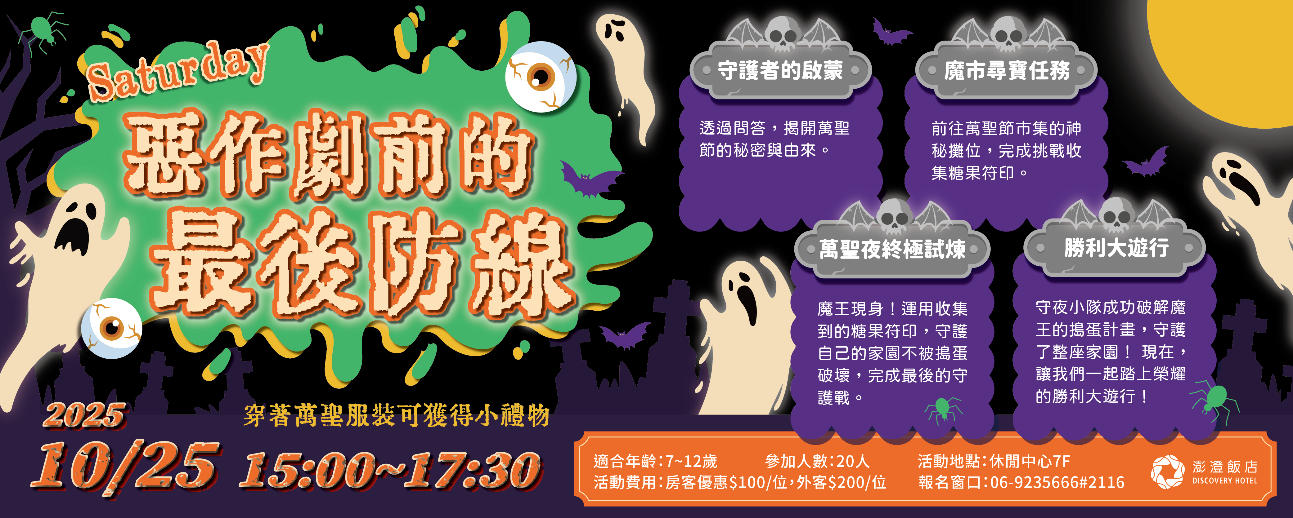 2025|休閒中心-惡作劇前的最後防線