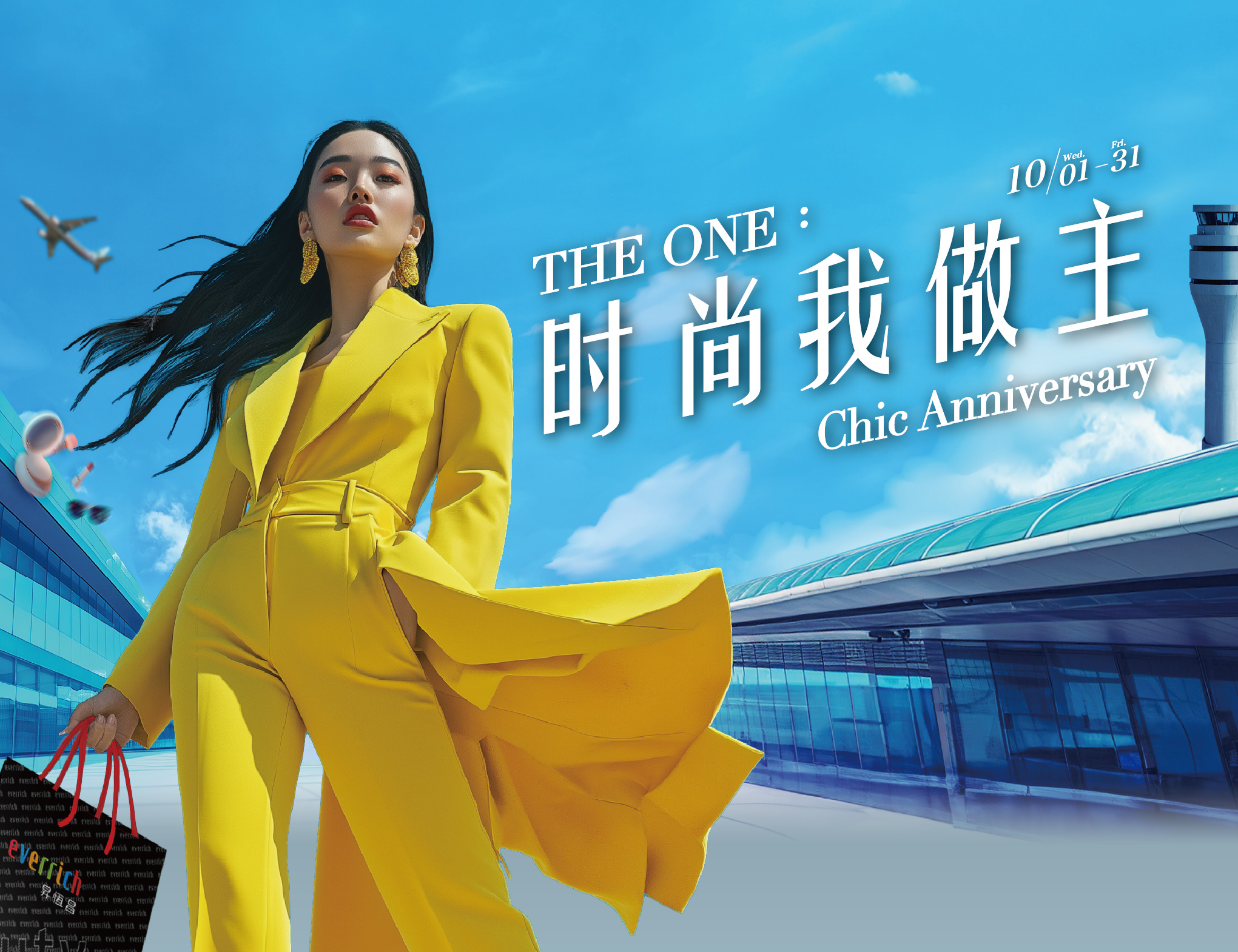 THE ONE：时尚我做主 Chic Anniversary