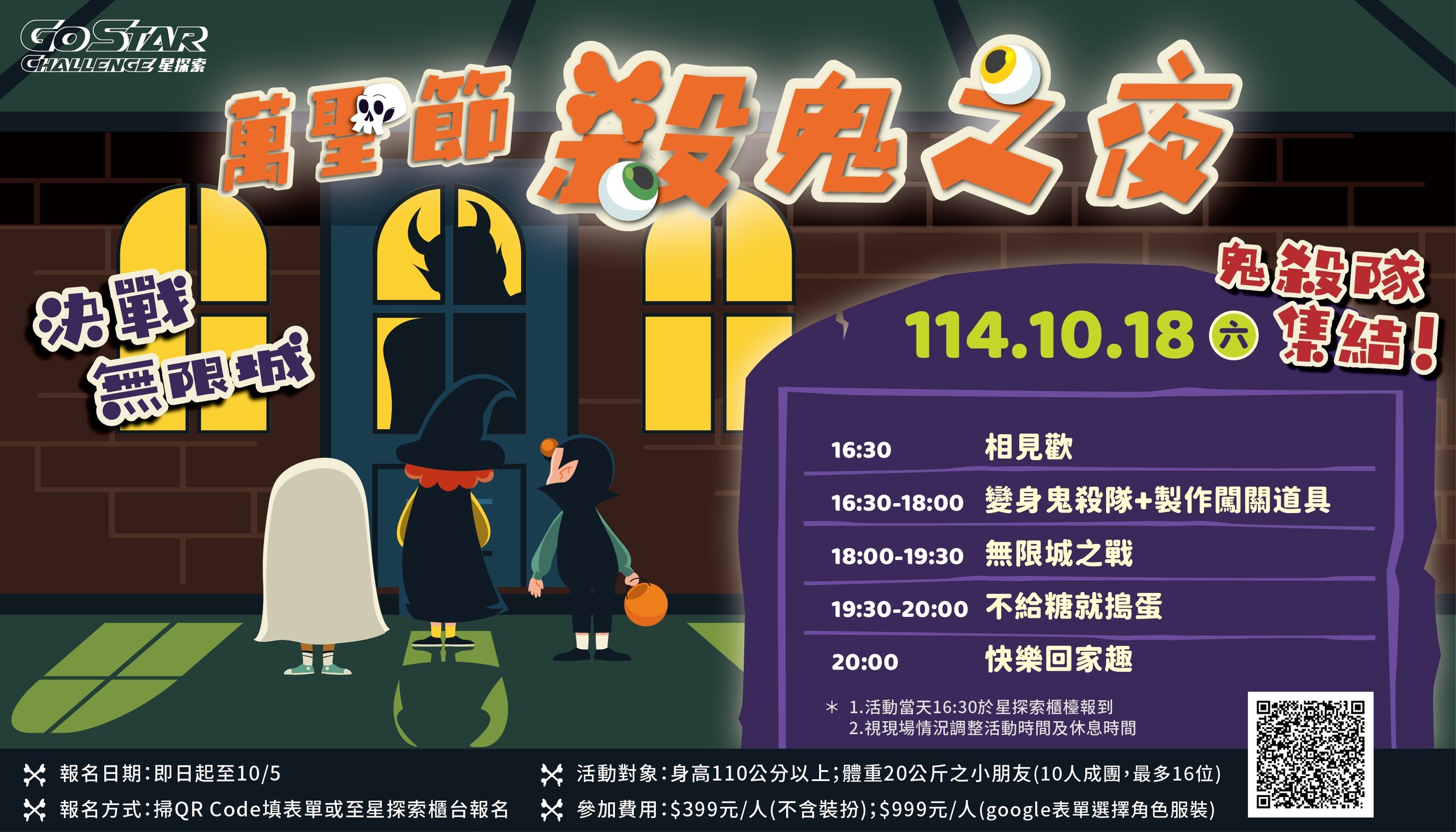 萬聖節殺鬼之夜