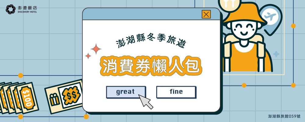 2025冬季消費券懶人包大公開 