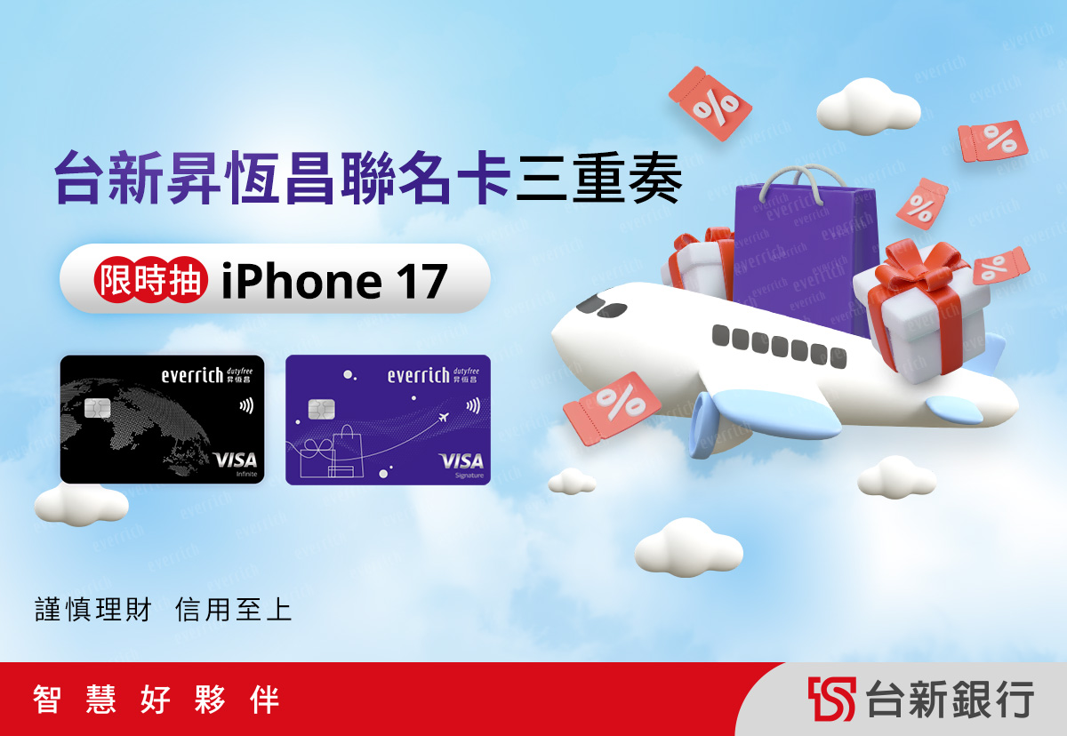 台新昇恆昌聯名卡三重奏