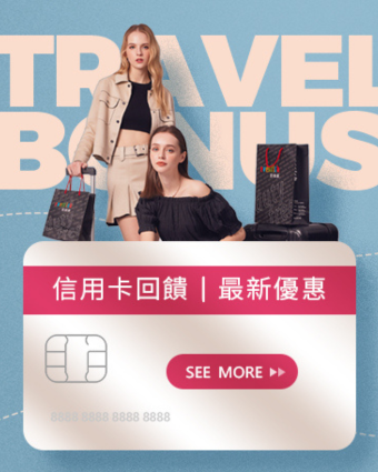 信用卡優惠一次看！這樣刷最划算