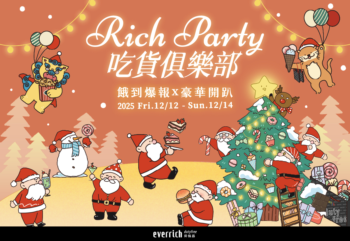 Rich Party 吃貨俱樂部