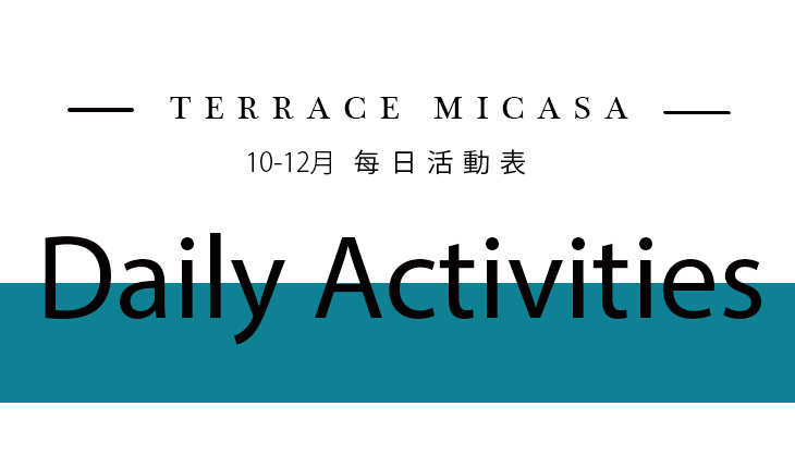 每日活動一欄表!!!