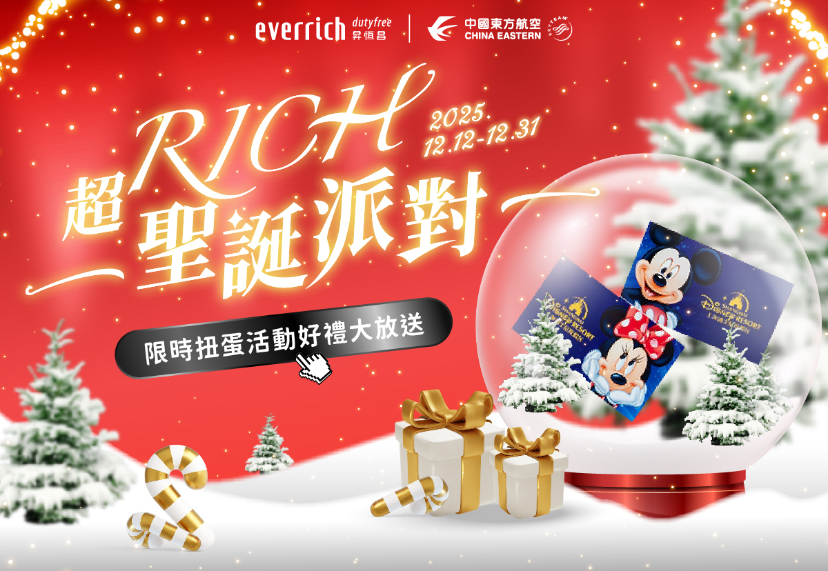 攜手《東方航空》共同推出聖誕扭蛋派對▸抽上海迪士尼樂園門票！