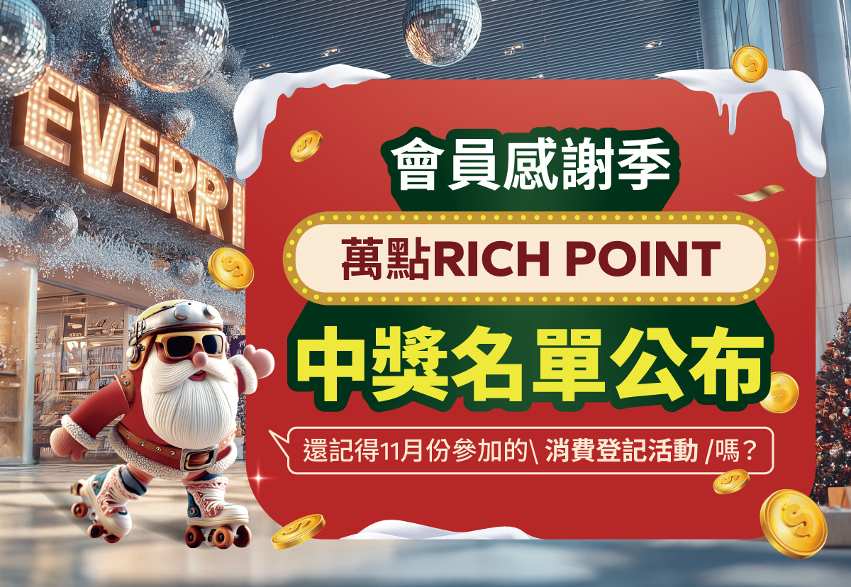 神隊友購POWER 會員感謝季＼中獎公告／