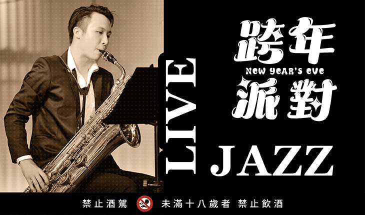 2026｜跨年活動 New Year's Eve