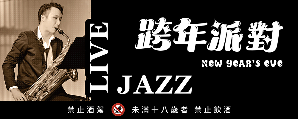 2026｜跨年活動 New Year's Eve