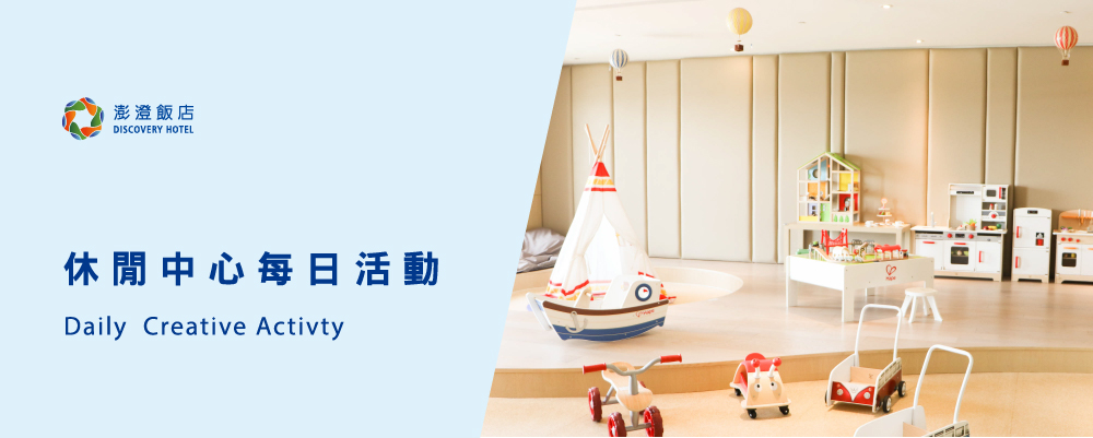 01-03 月 Terrace Mi Casa 每日休閒活動表