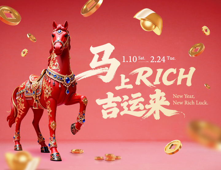 马上RICH吉运来