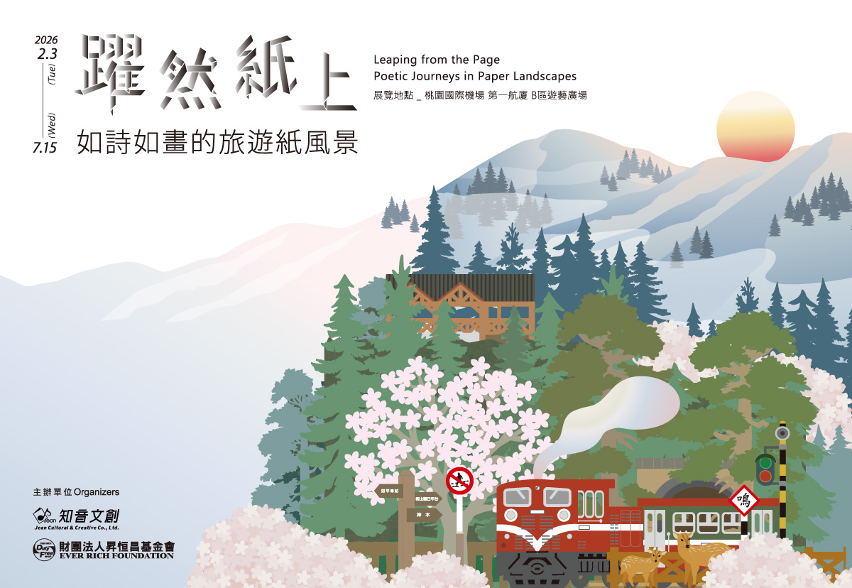 躍然紙上 如詩如畫的旅遊紙風景