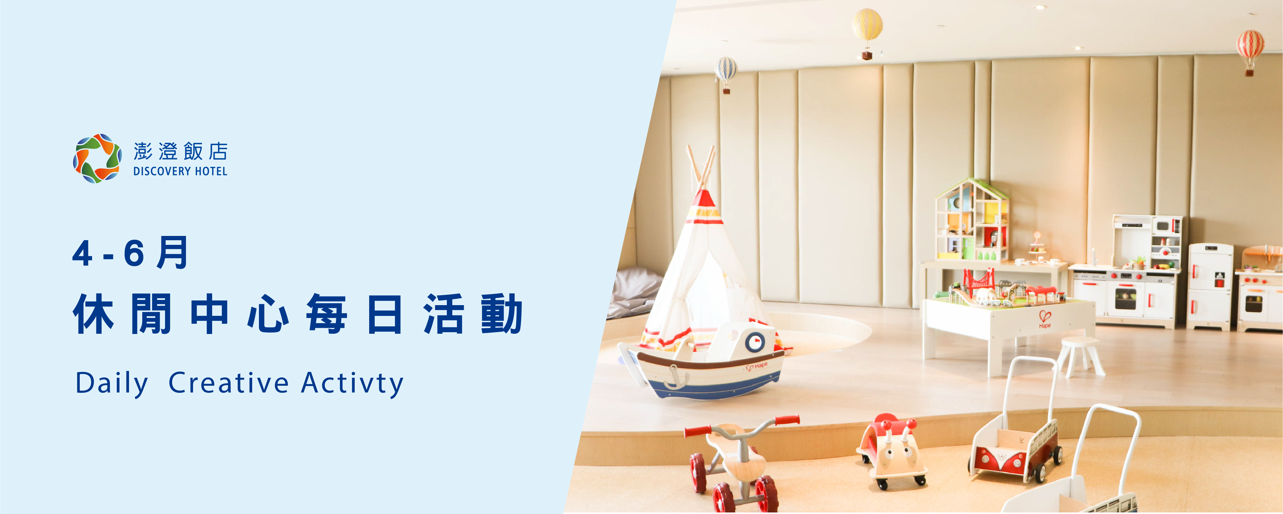 04-06 月 Terrace Mi Casa 每日休閒活動表