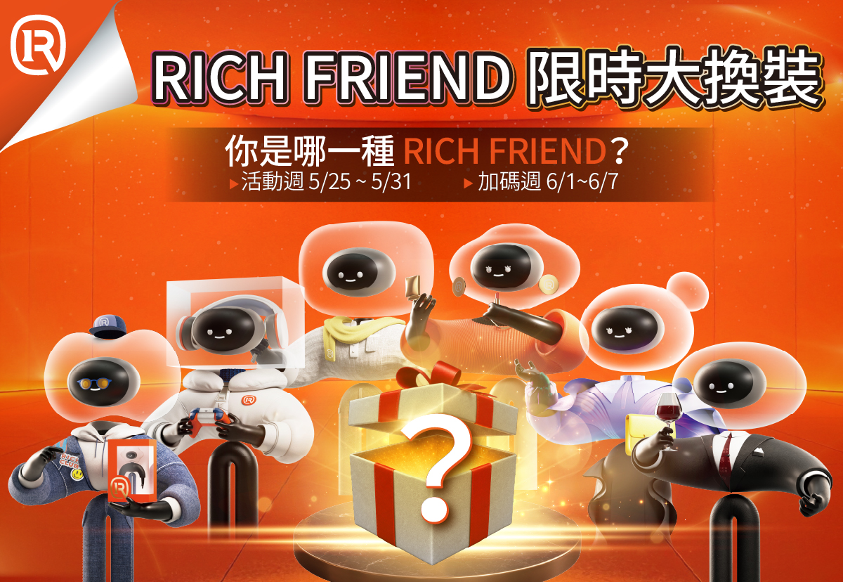 【限時活動】風格解鎖換GO活動開跑囉！