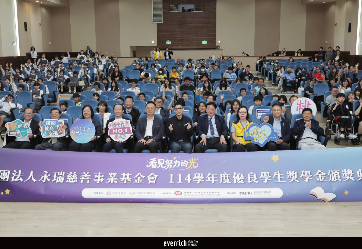 永瑞基金會頒發獎學金24年不間斷　150名桃園學子受惠