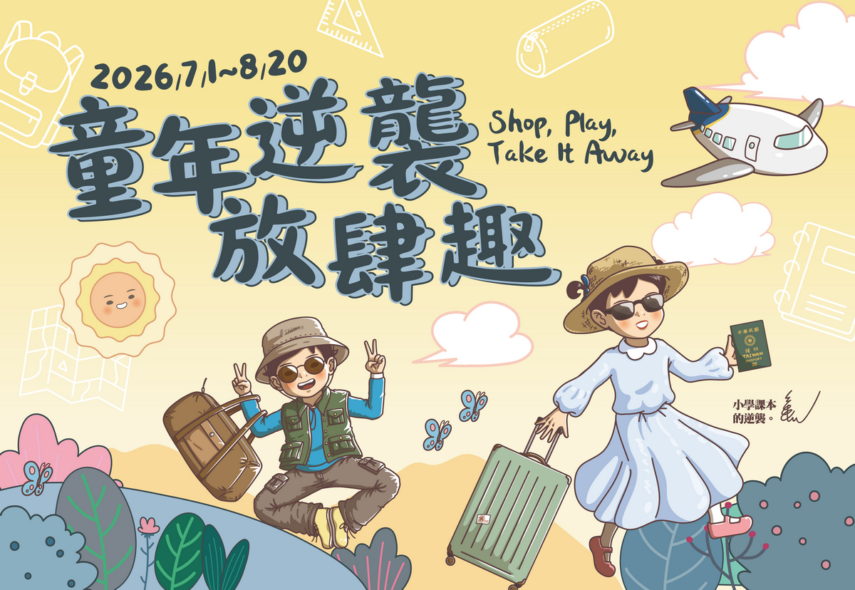 子供時代の逆襲 思う存分楽しもう