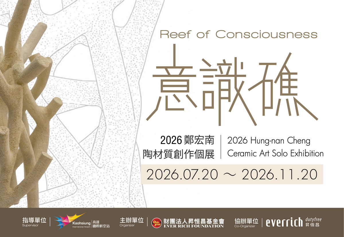 「意識礁」2026 鄭宏南 陶芸創作個展